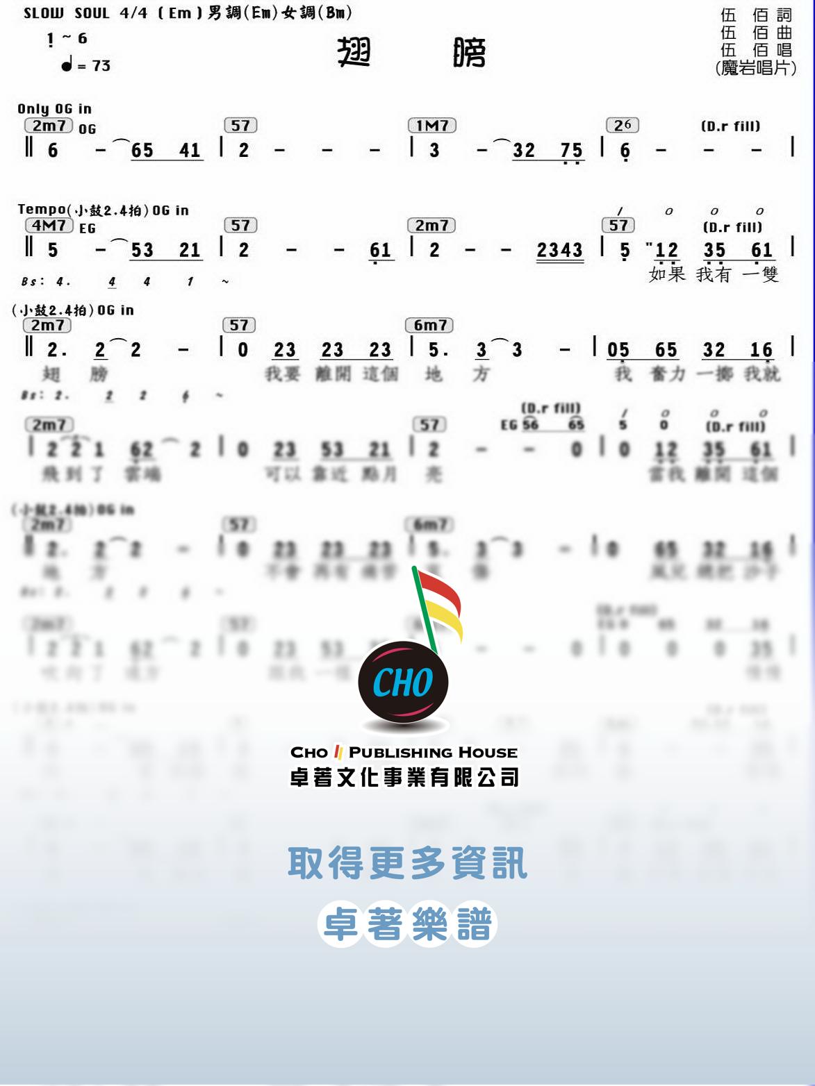 翅膀